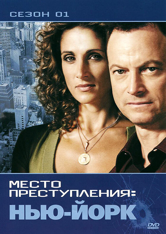Смотреть CSI: Место преступления Нью-Йорк онлайн бесплатно в HD качестве на русском языке